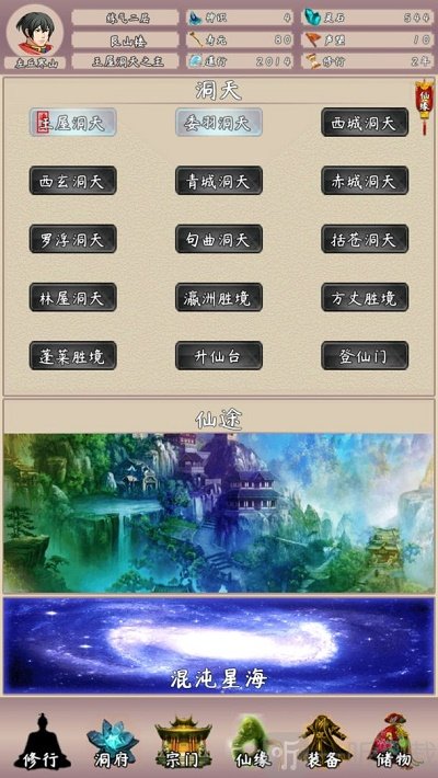 问道仙途2手机版下载-问道仙途2安卓版下载v3.28
