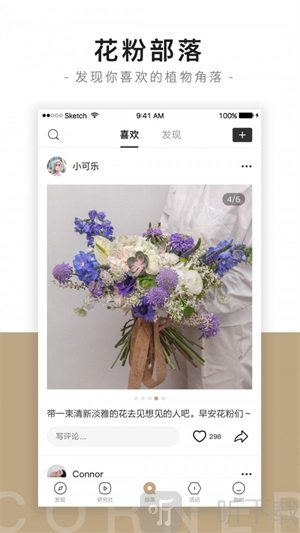花田小憩app下载-花田小憩手机版安卓下载v7.6.2