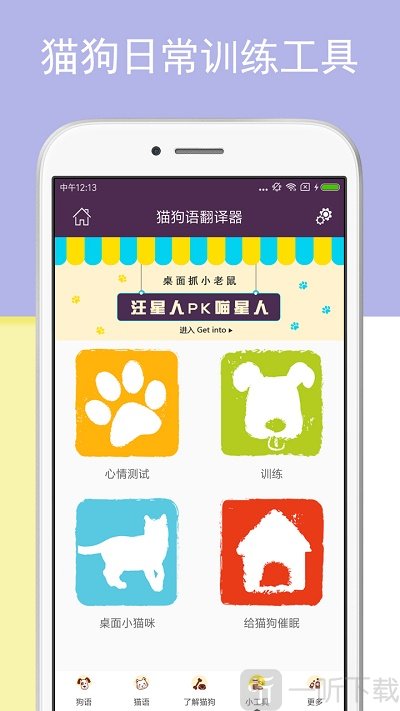 猫狗语翻译器中文版下载-猫狗语翻译器免费版下载v2.0
