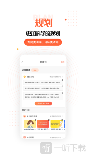 成长规划app下载-成长规划安卓版下载v1.0.1