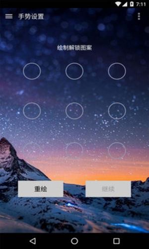 萬能鎖屏大師