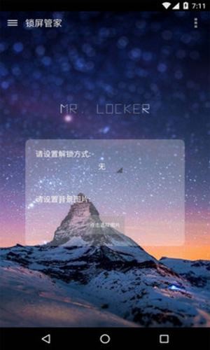 萬能鎖屏大師