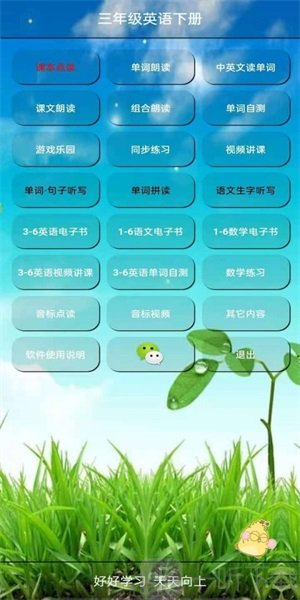 三年级英语下册app最新版下载-三年级英语下册安卓版下载v5.0.4