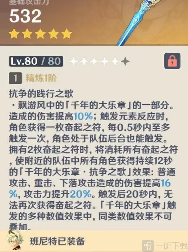 原神班尼特要不要点6命 班尼特点了6命怎么办