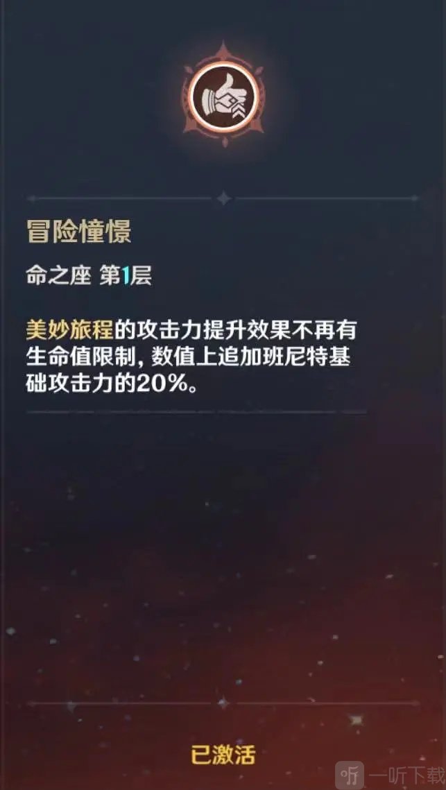原神班尼特要不要点6命 班尼特点了6命怎么办
