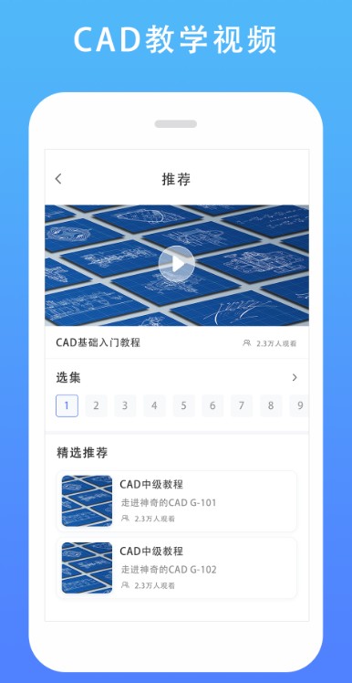 CAD建筑施工助手
