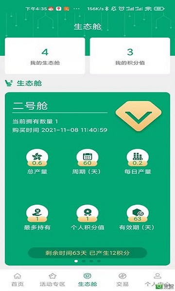 生态舱