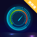 WiFi宽带测速助手