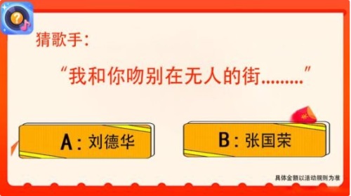 欢萌开心猜歌