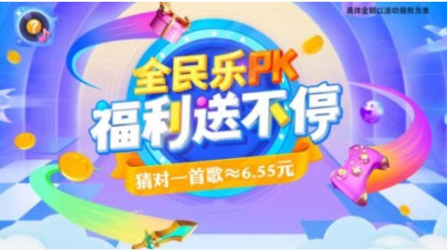 欢萌开心猜歌