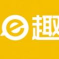 e趣