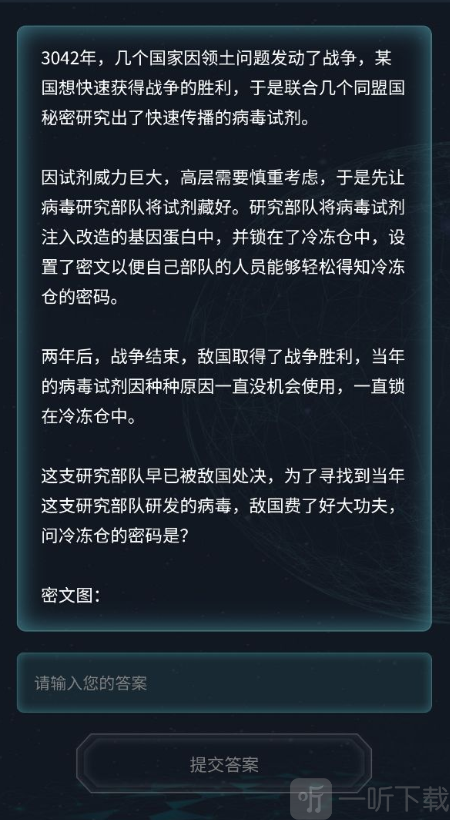 犯罪大师病毒试剂答案是什么 病毒试剂案件答案介绍