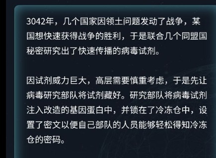犯罪大师病毒试剂答案是什么 病毒试剂案件答案介绍