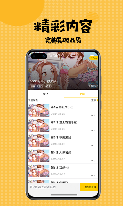 雅漫社漫画app