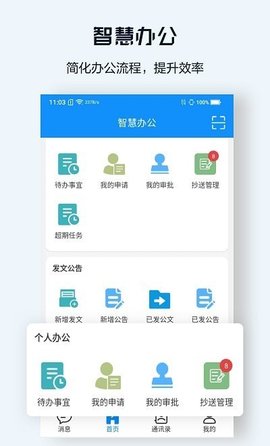 一体化办公