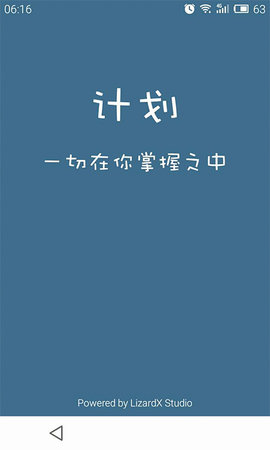 计划表