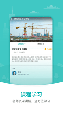 203建筑安全