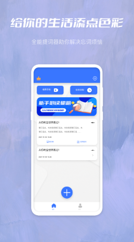 紅番茄提詞器