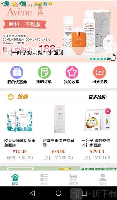 健之佳app下载-健之佳最新版下载v1.9.7
