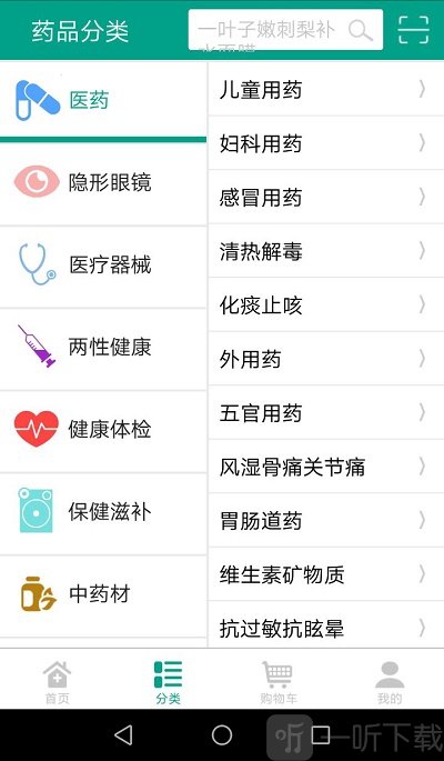 健之佳app下载-健之佳最新版下载v1.9.7