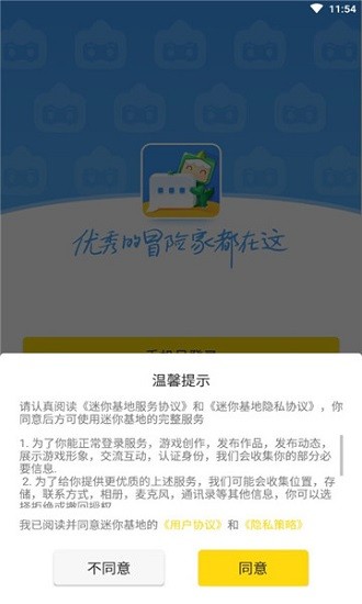 迷你基地