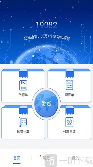 皓俊通货主端app下载-皓俊通货主端安卓版下载
