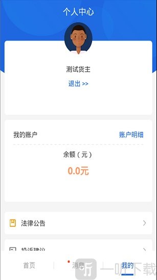 皓俊通货主端app下载-皓俊通货主端安卓版下载