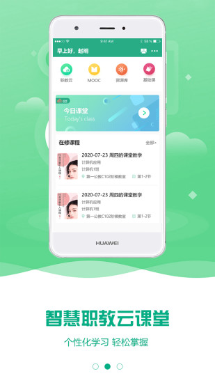 云课堂智慧职教mooc