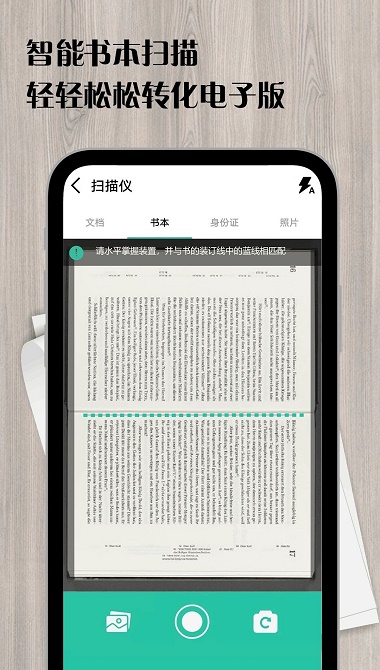 瑾软扫描王