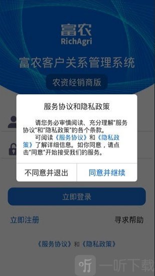 富农农户管理