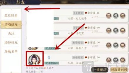 花亦山心之月给好友送花方法详解 怎么给好友送花