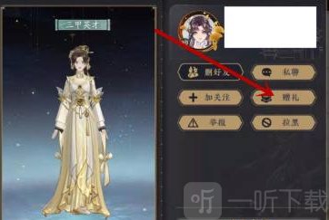 花亦山心之月给好友送花方法详解 怎么给好友送花