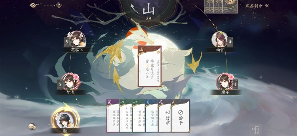 花亦山心之月飞花令玩法攻略 飞花令怎么玩