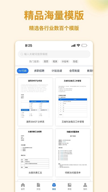 Word文档管家