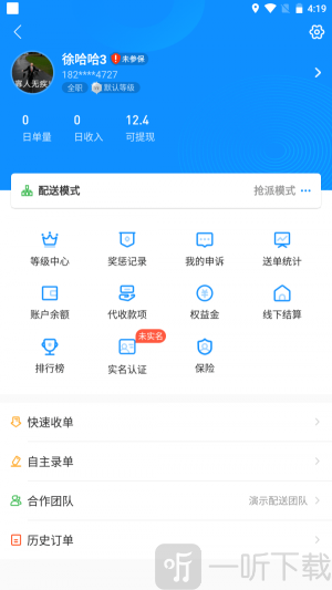 快跑者配送端app手机版下载-快跑者配送端安卓版下载v3.9.0