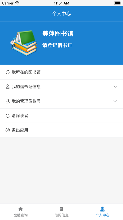馆藏借阅云