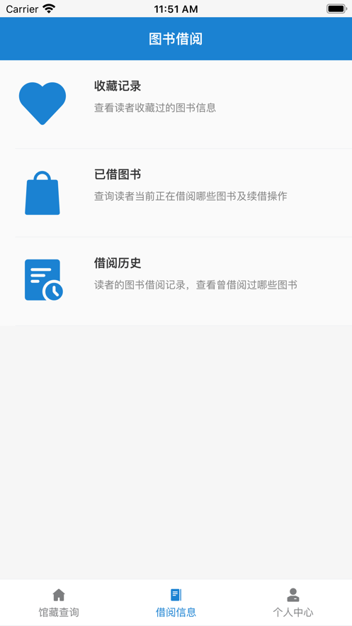 馆藏借阅云