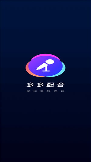 配音多多