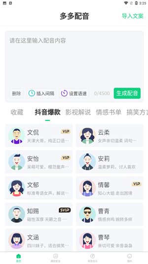 配音多多
