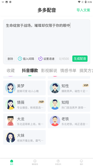 配音多多