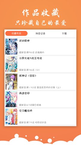 糖心漫画app