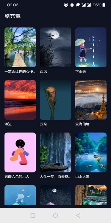酷充电充电动画