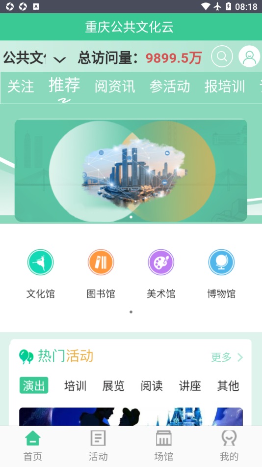 重庆公共文化云