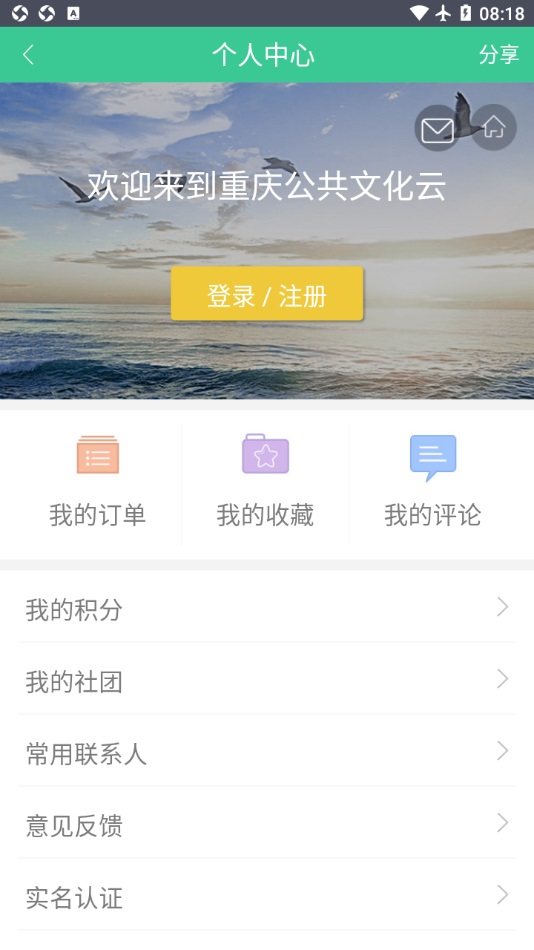 重庆公共文化云
