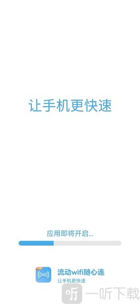 流动wifi随心连