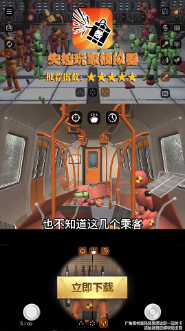 失控玩家模拟器
