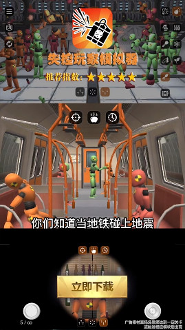 失控玩家模拟器