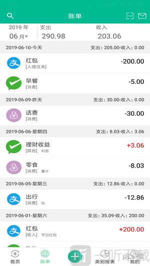 青账app手机版下载-青账最新版下载v6.2.1