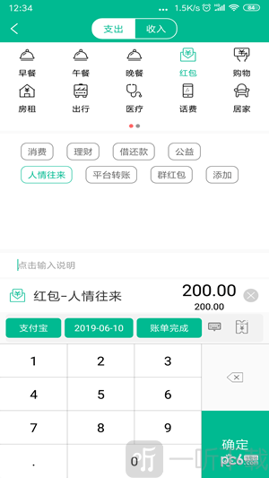 青账app手机版下载-青账最新版下载v6.2.1