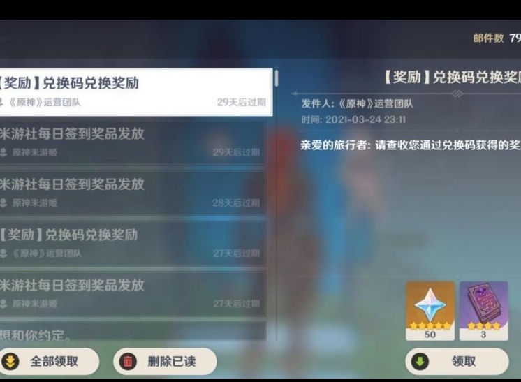 原神2.3版本最新兑换码 11.30兑换码一览